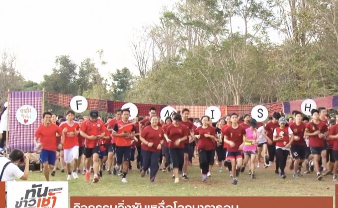 กิจกรรมวิ่งซับเหงื่อโลกมาราธอน