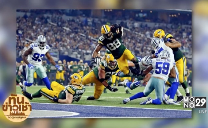 ขึ้นเต็ง 3 ซูเปอร์โบว์ล แพ็คส์บดคาวบอยส์เข้าชิงแชมป์สาย