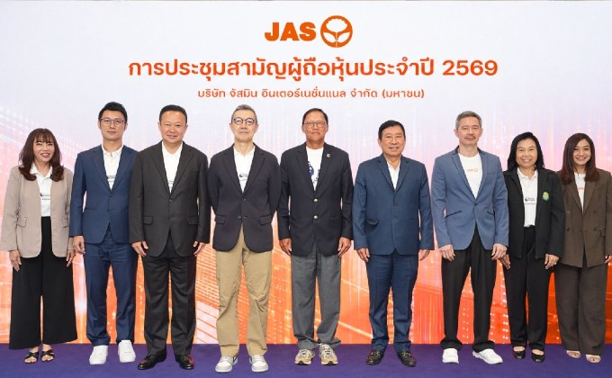 “JAS” ประชุมสามัญผู้ถือหุ้นประจำปี 2569