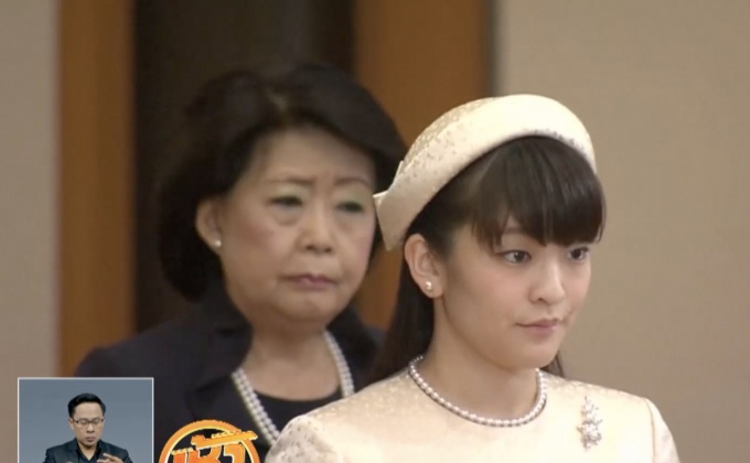 เจ้าหญิงมาโกะเตรียมประกาศพิธีหมั้น