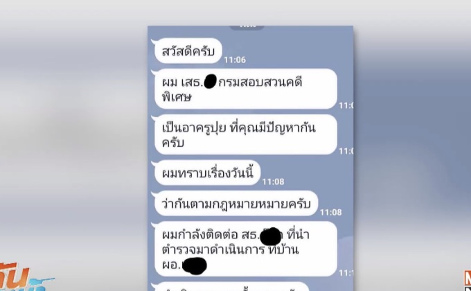 สั่งสอบ เสธ.เอ้ ข่มขู่ครอบครัวเด็ก ป.4