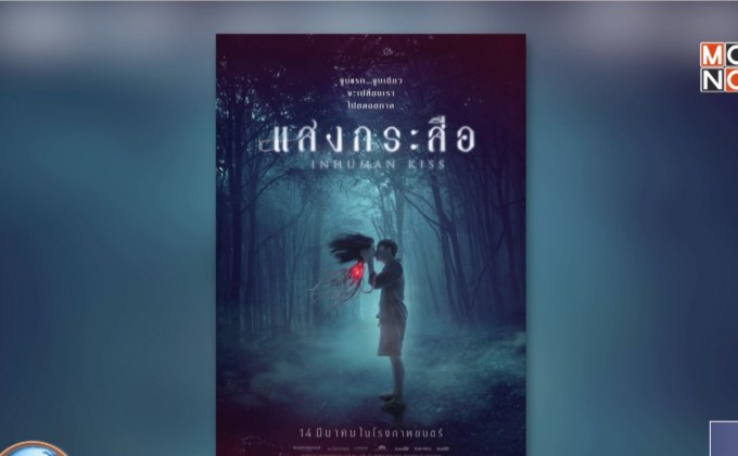 “แสงกระสือ” ได้รับเลือกให้เป็นตัวแทนหนังไทยเข้าชิงออสการ์