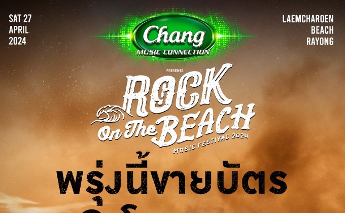 พรุ่งนี้ 9 โมงเช้า เตรียมรอกดบัตร! Chang Music Connection presents Rock on The Beach 2024