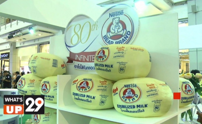 นมสดสเตอริไลส์ตราหมีฉลอง 80 ปี สุดยิ่งใหญ่