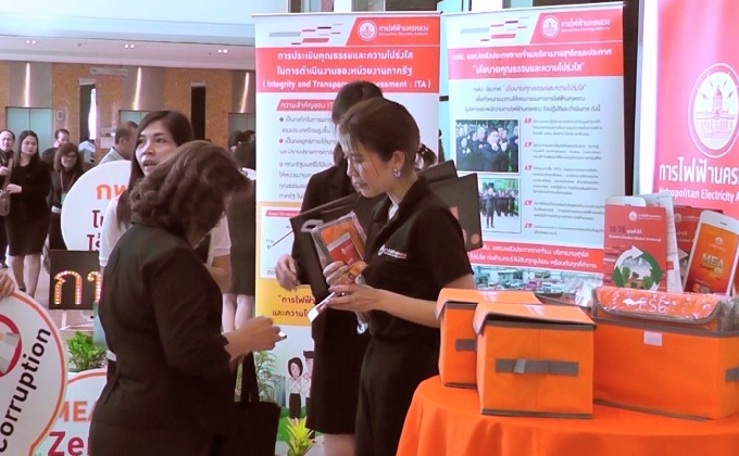 กฟน. เข้ารับรางวัลระดับดีเลิศ ประเภทแผนงานยกระดับคุณธรรม และความโปร่งใสในการดำเนินงานจากคณะกรรมการป้องกันและปราบปรามการทุจริตแห่งชาติ ประจำปี 2560