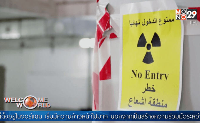 โครงการวิทยาศาสตร์ในจอร์แดน