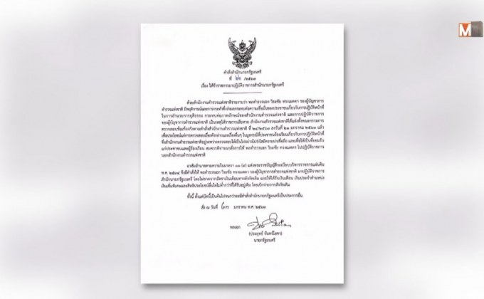 ย้าย“พล.ต.อ.วิระชัย” ไปสำนักนายกฯ