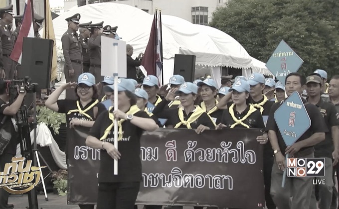 ปล่อยแถวจิตอาสางานพระราชพิธีฯ