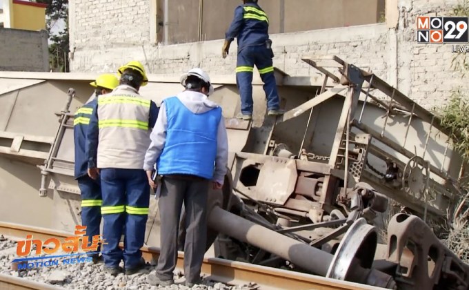 รถไฟตกรางชนบ้านพักในเม็กซิโก