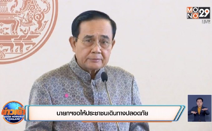 นายกฯขอให้ประชาชนเดินทางปลอดภัย