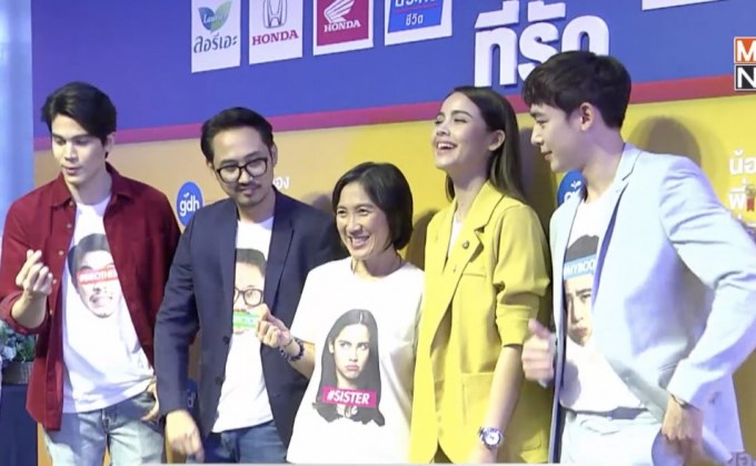 “GDH” เปิดตัวภาพยนตร์ใหม่แกะกล่อง “น้อง พี่ ที่รัก”