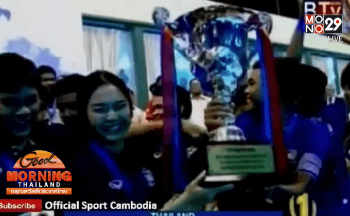 แข้งไทยถล่มเมียนมา 3-0 คว้าแชมป์ AFF ยู 16 ปี