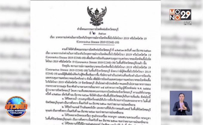 สั่งปิดชายหาดทุกแห่งในชลบุรี