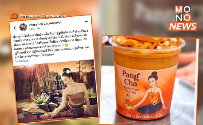 เจ้าของสตูดิโอ ถามกลับร้าน “ปังชา”  โลโก้ร้านเอาแบบ “หญิงไทยเกล้าผมมวย” มาจากไหน?