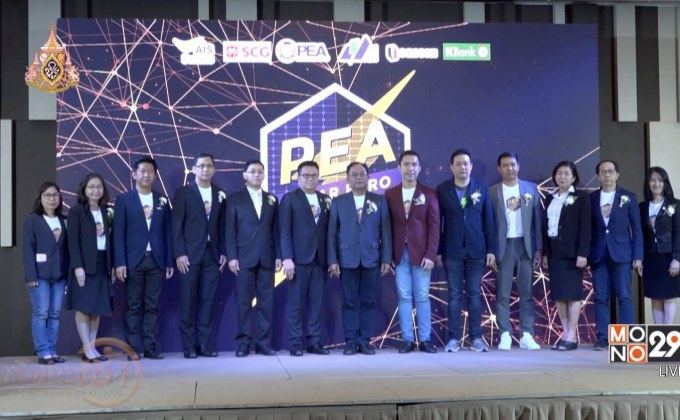 PEA เปิดตัว PEA Solar Hero Application