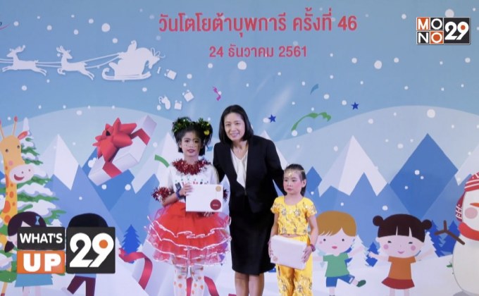ครอบครัวโตโยต้า จัดงาน “วันโตโยต้าบุพการี” ครั้งที่ 46