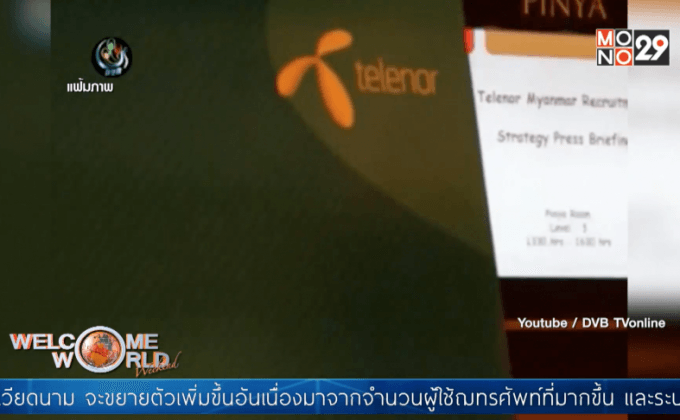 เวียดเทลจับมือบริษัทท้องถิ่นเมียนมาลงทุนธุรกิจสื่อสาร