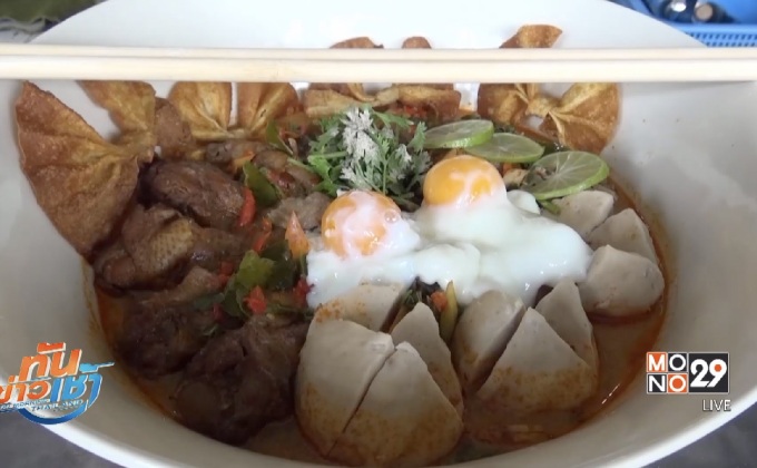 ก๋วยเตี๋ยวชามยักษ์ อร่อยจุใจ