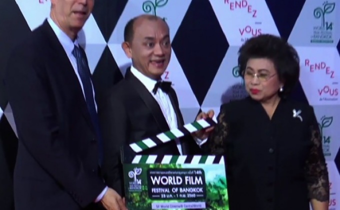 เทศกาลภาพยนตร์โลกแห่งกรุงเทพฯ ครั้งที่ 14