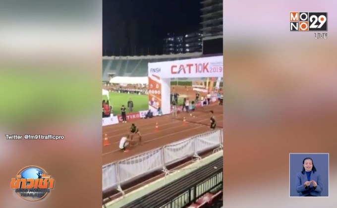 ชื่นชม หนุ่มนักวิ่ง  น้ำใจนักกีฬา