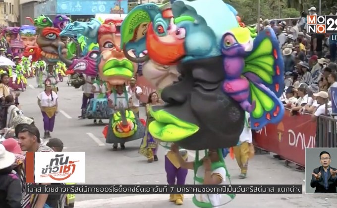 งานคาร์นิวัล “แบล็กแอนด์ไวท์” ในโคลอมเบีย