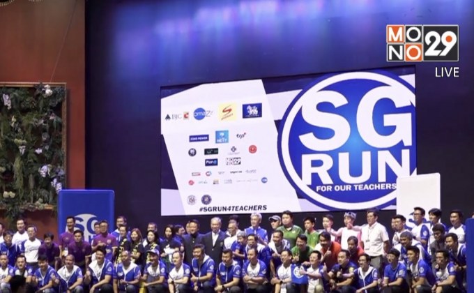 เซนต์คาเบรียล จัดกิจกรรม SG Run for Our Teachers 2020