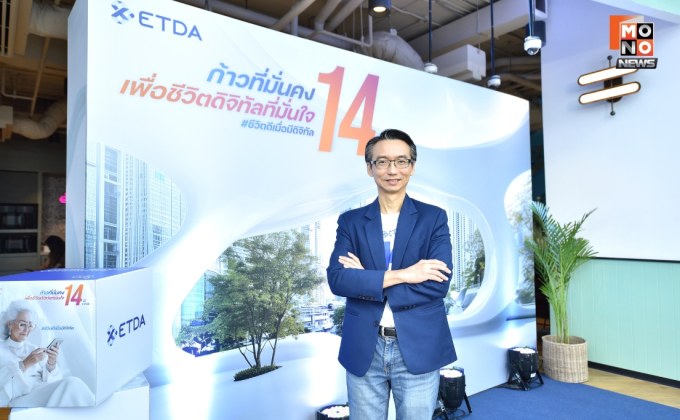 ETDA เปิด 4 ประกาศใหม่ ภายใต้กฎหมาย DPS เสริมกลไกดูแลแพลตฟอร์มดิจิทัล ‘ตลาดสินค้าออนไลน์-Ride Sharing’ 