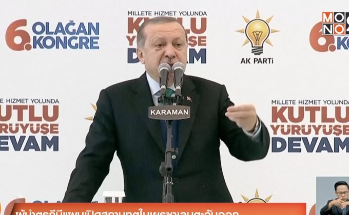 ผู้นำตุรกีมีแผนเปิดสถานทูตในเยรูซาเลมตะวันออก