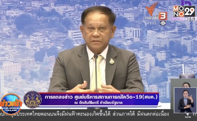 เลขาฯ สมช.รับมีแนวโน้มยกเลิก พ.ร.ก.ฉุกเฉินฯ หลัง 31 พ.ค.นี้