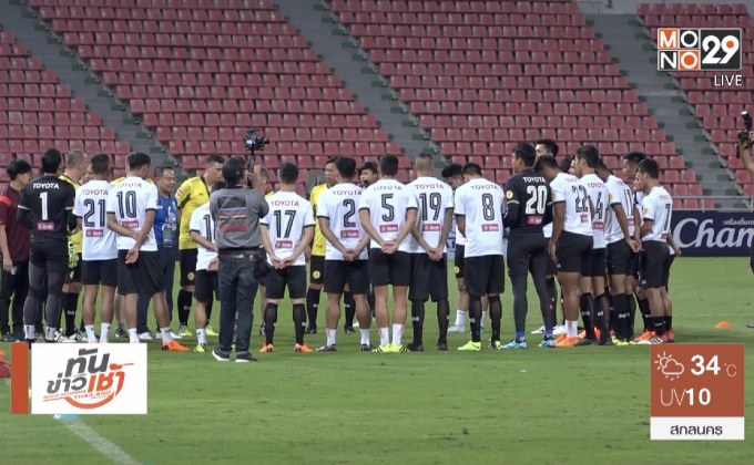 “ช้างศึก” ซ้อมมื้อสุดท้ายก่อนประเดิมคิงส์คัพดวลกาบอง