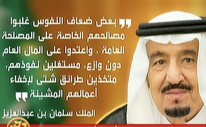 ซาอุฯ ปลด-จับกุมเชื้อพระวงศ์ครั้งใหญ่ ข้อหาทุจริต