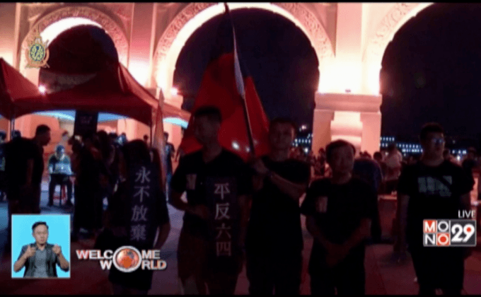 รำลึก 27 ปีเหตุนองเลือดจัตุรัสเทียนอันเหมิน