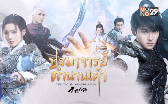 Teaser The Taoism Grandmaster