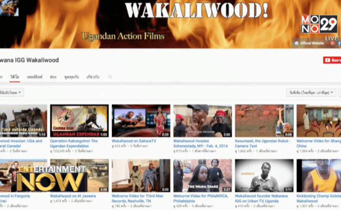 กล้าบ้าบิ่น! นักทำหนังยูกันดา เผยตัวอย่างหนังแอ็คชั่นระห่ำสลัม