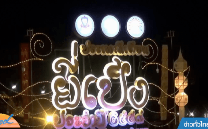 ยี่เป็งเชียงใหม่โชว์ไฟสวย