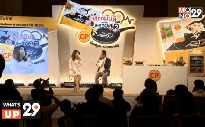 CP จัดงาน “เลือกมันดี ชีวิตดี กับ มันหมูอนามัยซีพี”