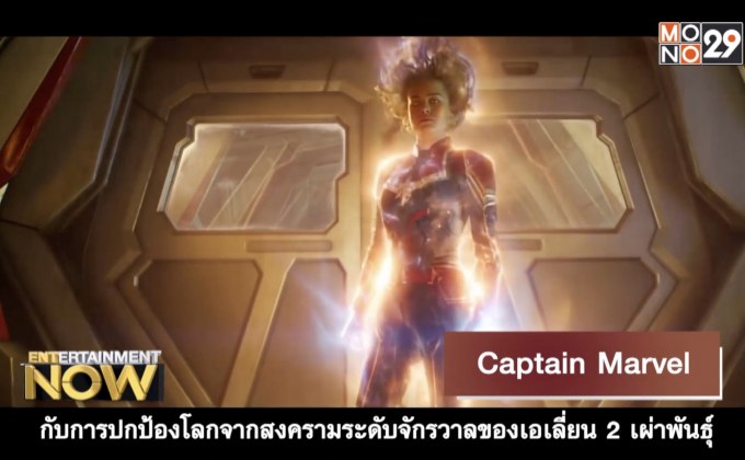 Movie Review : Captain Marvel
