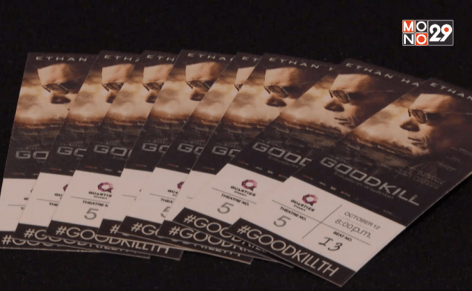 โมโนฟิล์ม จัดฉาย “Good Kill โดรนพิฆาต ล่าพลิกโลก” รอบปฐมทัศน์