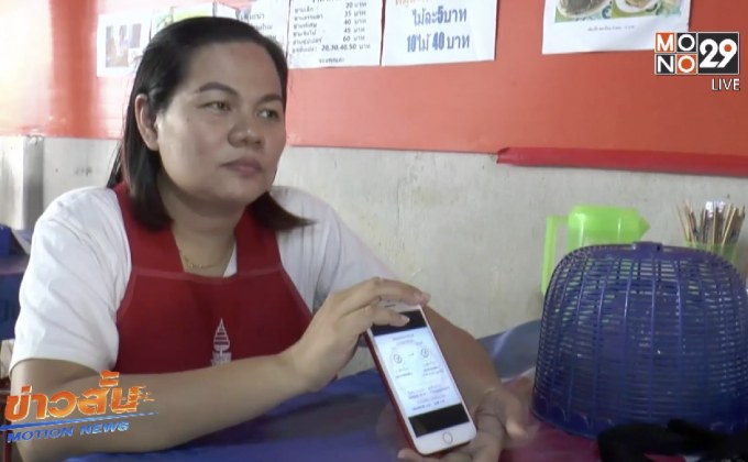 เตรียมแจ้งความกรณีโอนเงินผิดบัญชี