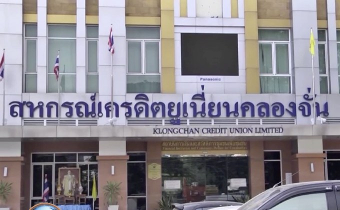 จำคุก’ศุภชัย’ 7ปี คดียักยอกสหกรณ์คลองจั่น