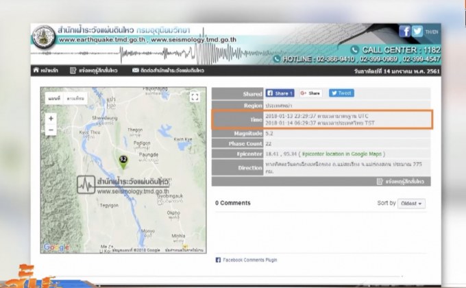 แผ่นดินไหวประเทศเมียนมาขนาด 5.2
