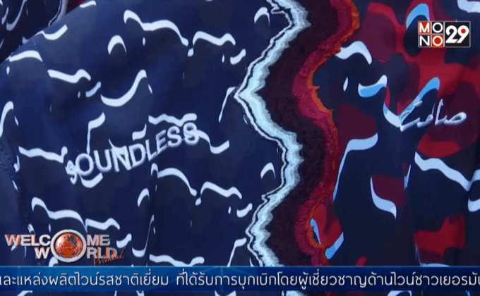 แบรนด์แฟชั่นจอร์แดนก้าวสู่ตลาดโลก