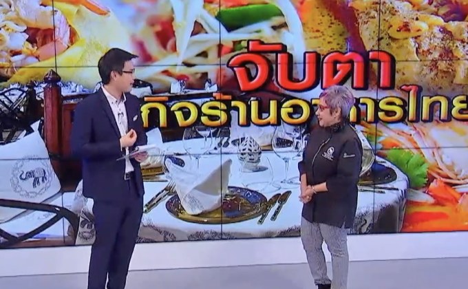 ทิศทางธุรกิจอาหารไทย