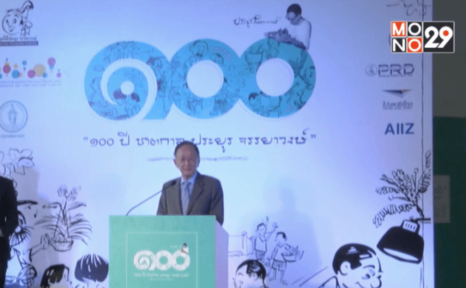 นิทรรศการรำลึกราชาการ์ตูนไทย “100 ปี ชาตกาล ประยูร จรรยาวงษ์”