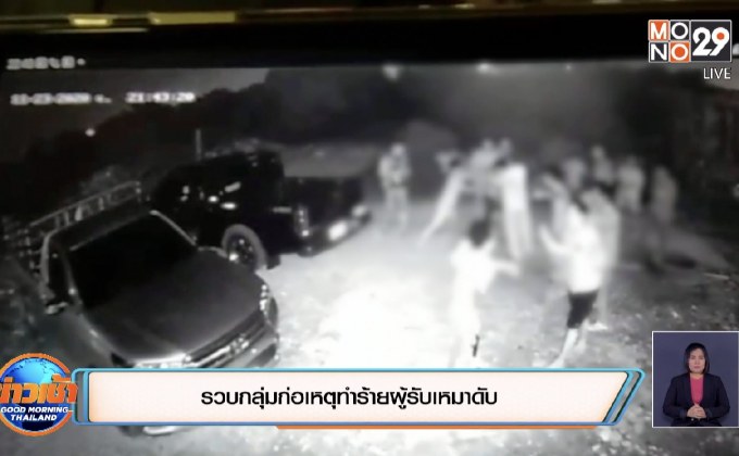 รวบกลุ่มก่อเหตุทำร้ายผู้รับเหมาดับ