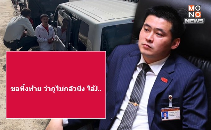 “สส.ฟลุ๊ค” บอก “ไม่มีอะไร ให้มันจบเถอะ” หลังถูกสื่อถาม โพสต์ตัว ”J” หมายถึงใคร