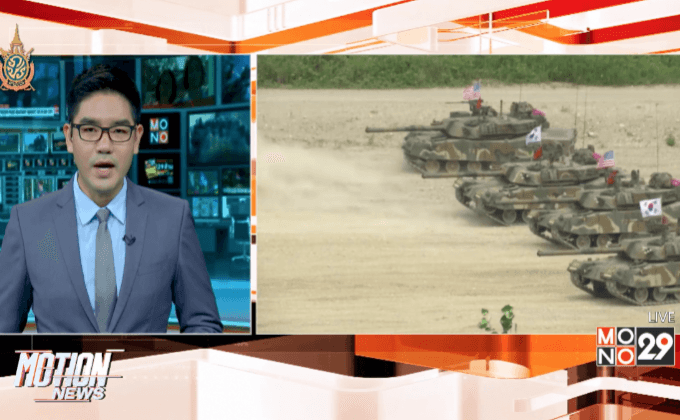 เกาหลีใต้-สหรัฐฯ ซ้อมรบร่วมกัน