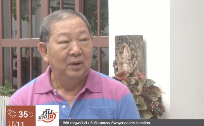 “บิ๊กกร๊อง” แนะ ส.บอลนำระบบผู้จัดการทีมกลับมาใช้