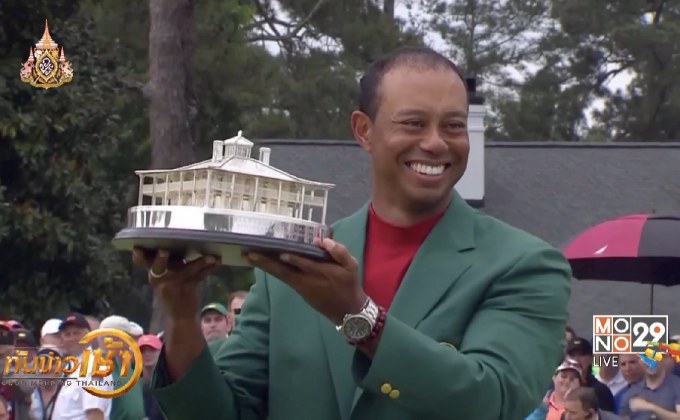 “ไทเกอร์ วูดส์” คืนชีพคว้าแชมป์เมเจอร์ที่ 15