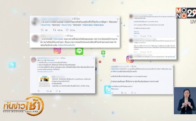 เทรนด์ฮิตออนไลน์ 29-03-62